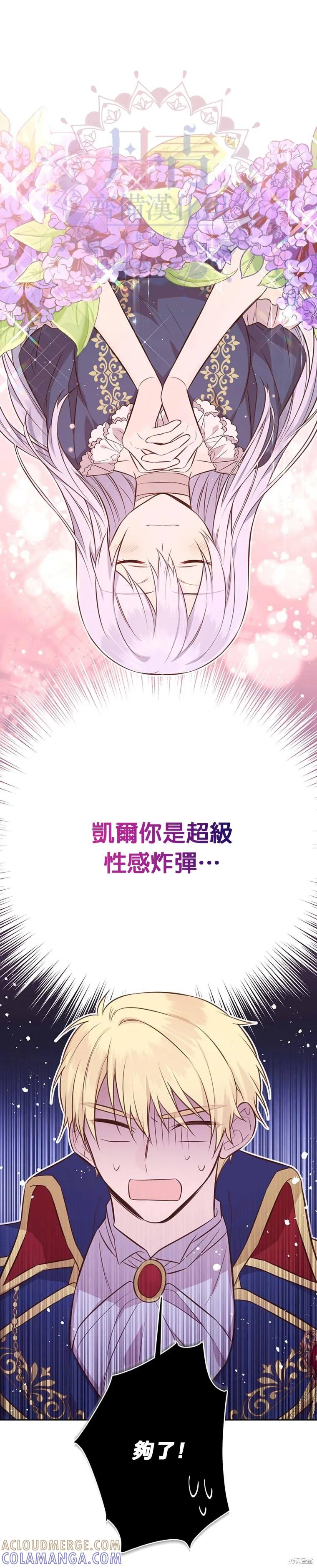 《既然是配角就跟我谈恋爱吧》第04话 第13页