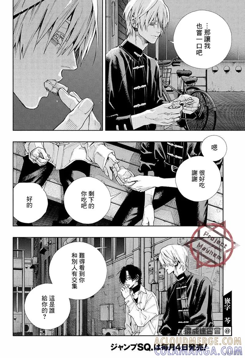 极乐街 - 第04话 - 第17张图