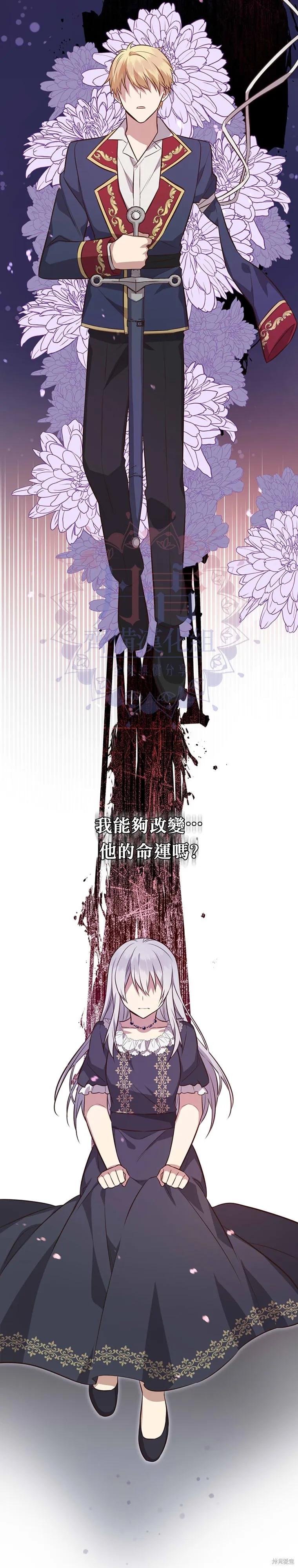 《既然是配角就跟我谈恋爱吧》第04话 第18页