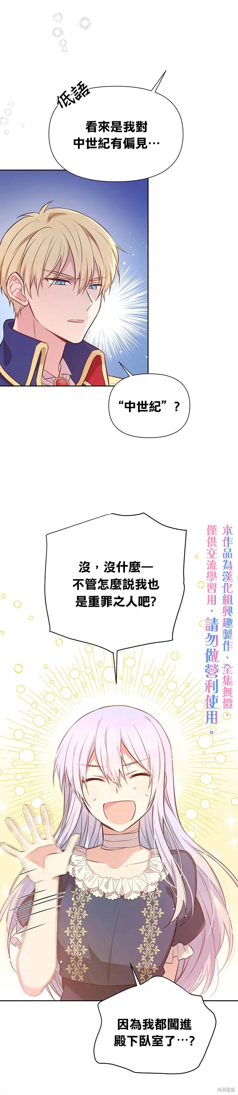 《既然是配角就跟我谈恋爱吧》第04话 第10页