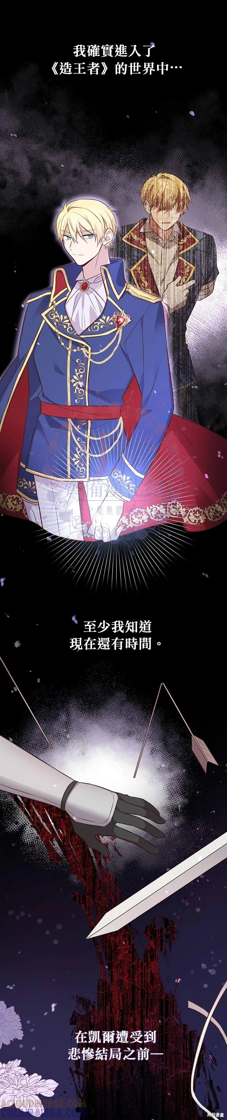 《既然是配角就跟我谈恋爱吧》第04话 第17页