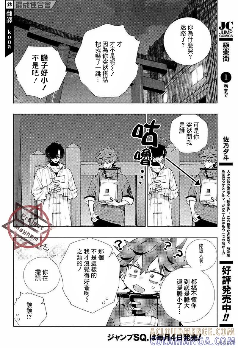 极乐街 - 第04话 - 第7张图