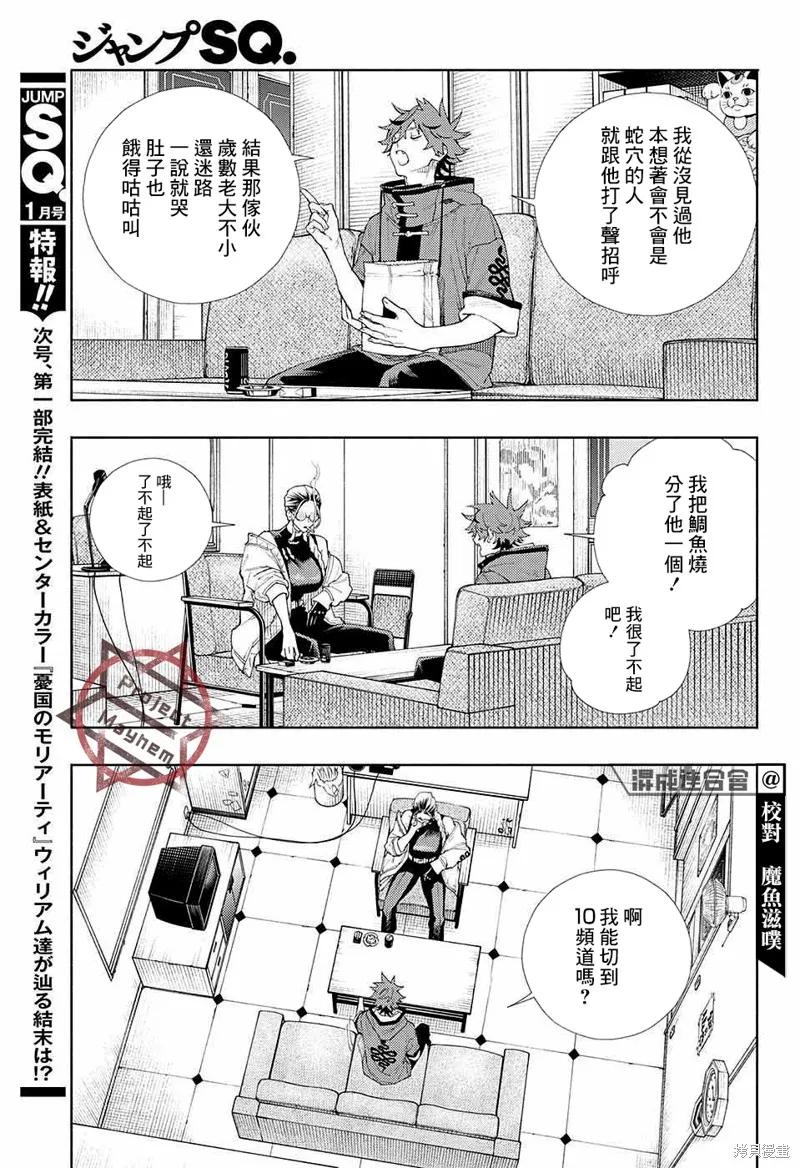 极乐街 - 第04话 - 第12张图