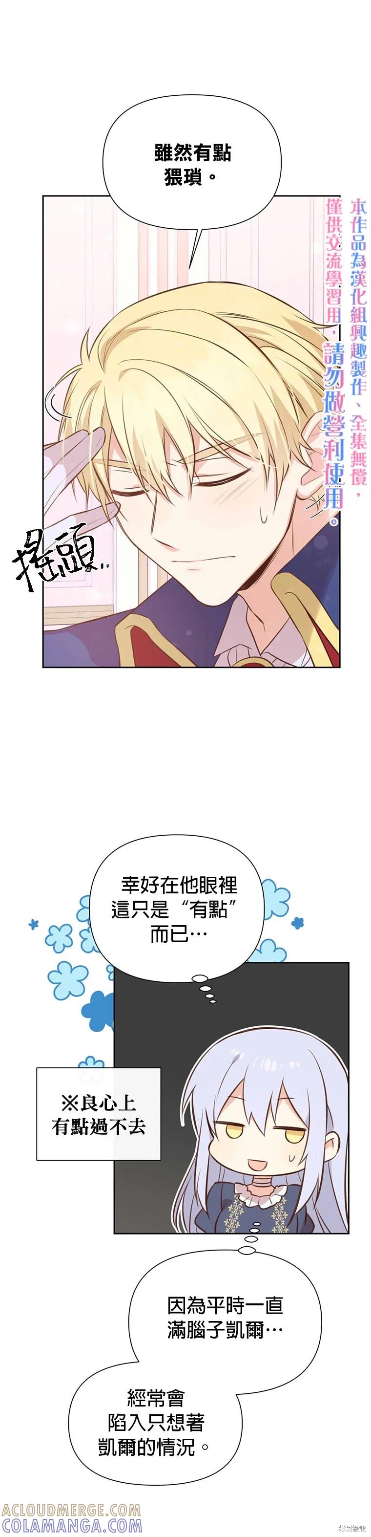 《既然是配角就跟我谈恋爱吧》第04话 第15页