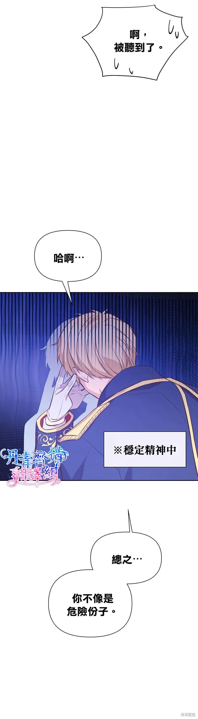 《既然是配角就跟我谈恋爱吧》第04话 第14页