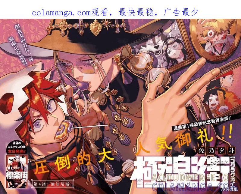 极乐街 - 第04话 - 第1张图