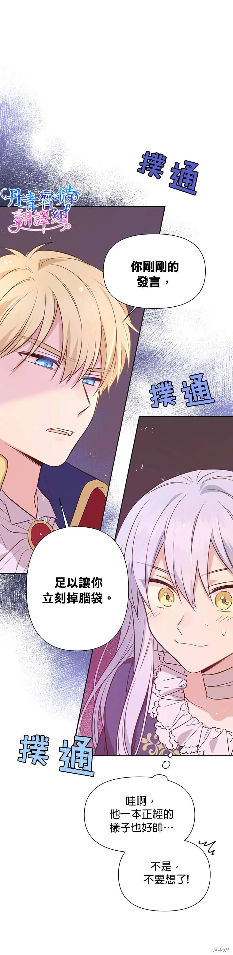 《既然是配角就跟我谈恋爱吧》第04话 第26页