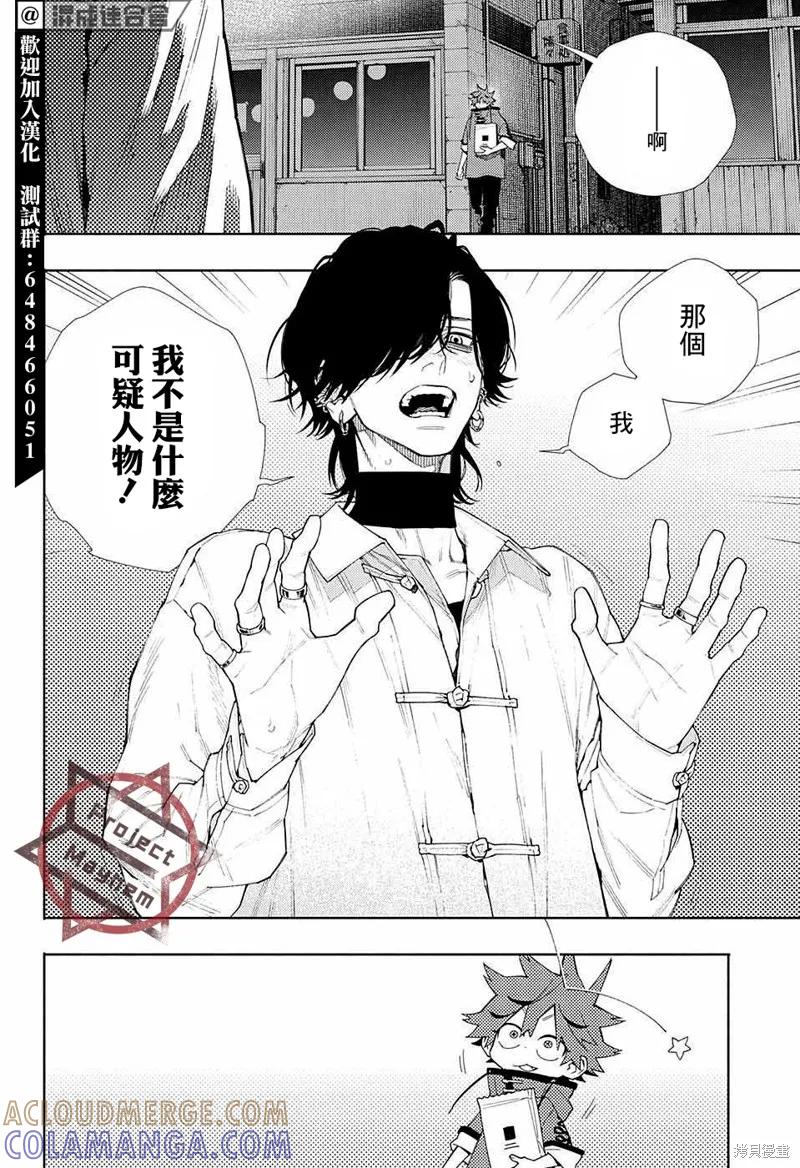 极乐街 - 第04话 - 第3张图