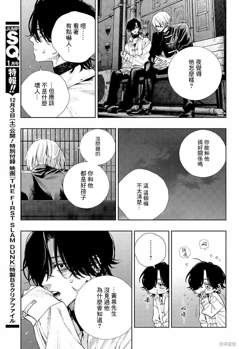 极乐街 - 第04话 - 第20张图