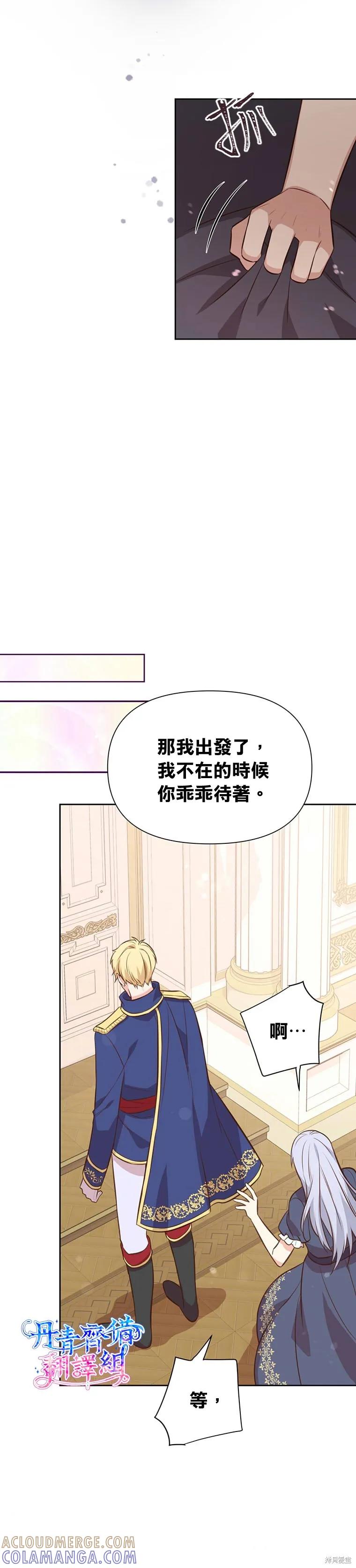 《既然是配角就跟我谈恋爱吧》第04话 第19页