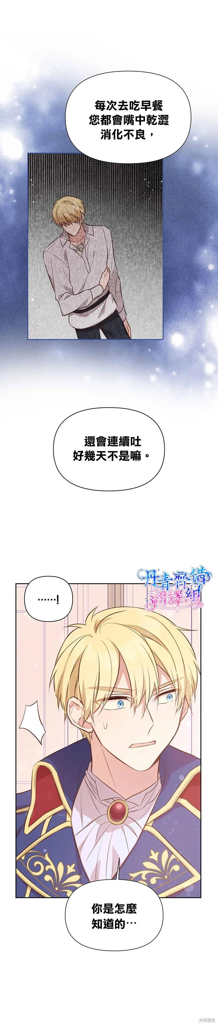 《既然是配角就跟我谈恋爱吧》第04话 第22页