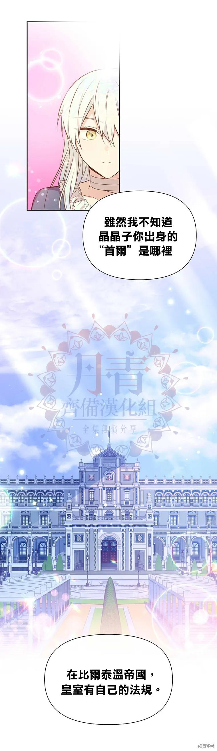 《既然是配角就跟我谈恋爱吧》第04话 第8页