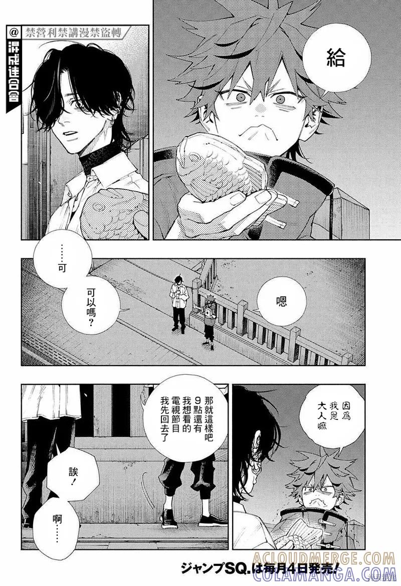 极乐街 - 第04话 - 第9张图