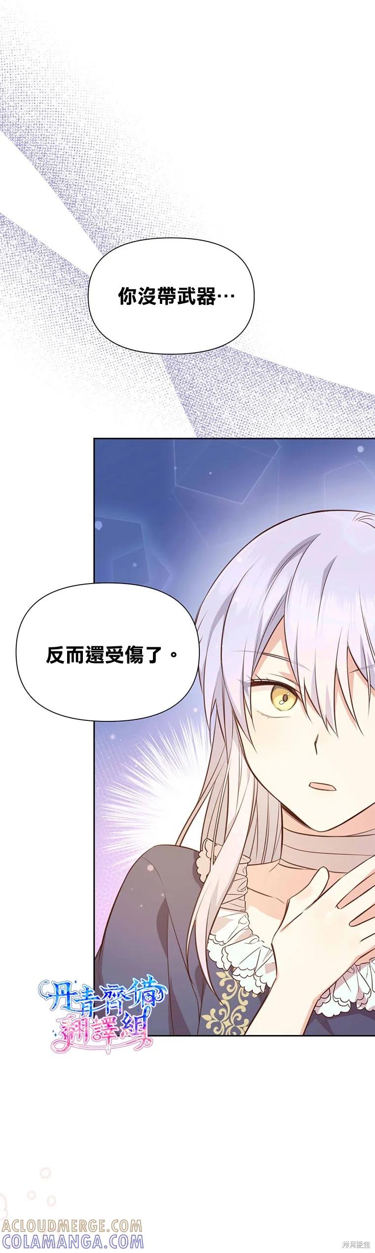 《既然是配角就跟我谈恋爱吧》第04话 第11页