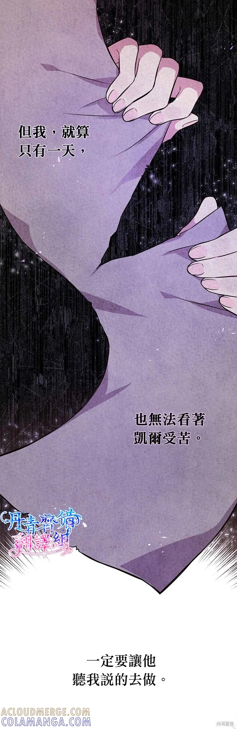 《既然是配角就跟我谈恋爱吧》第04话 第29页