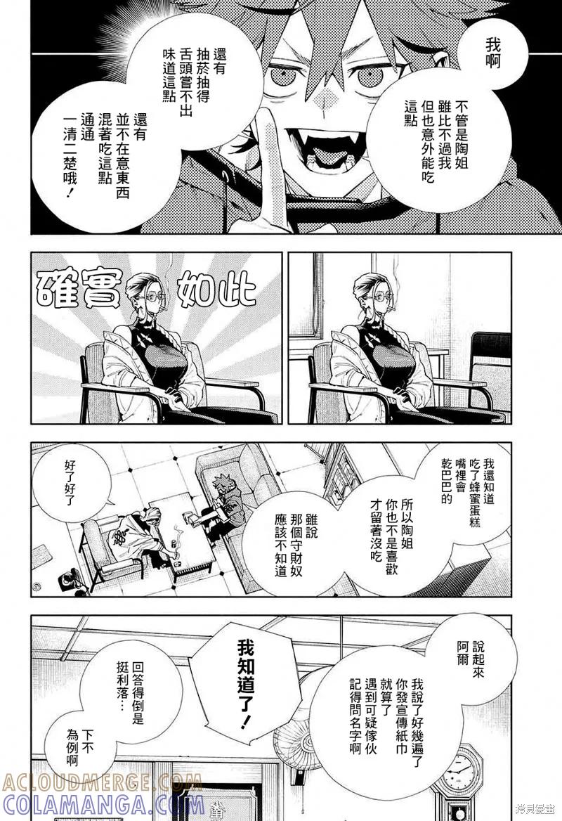 极乐街 - 第04话 - 第35张图