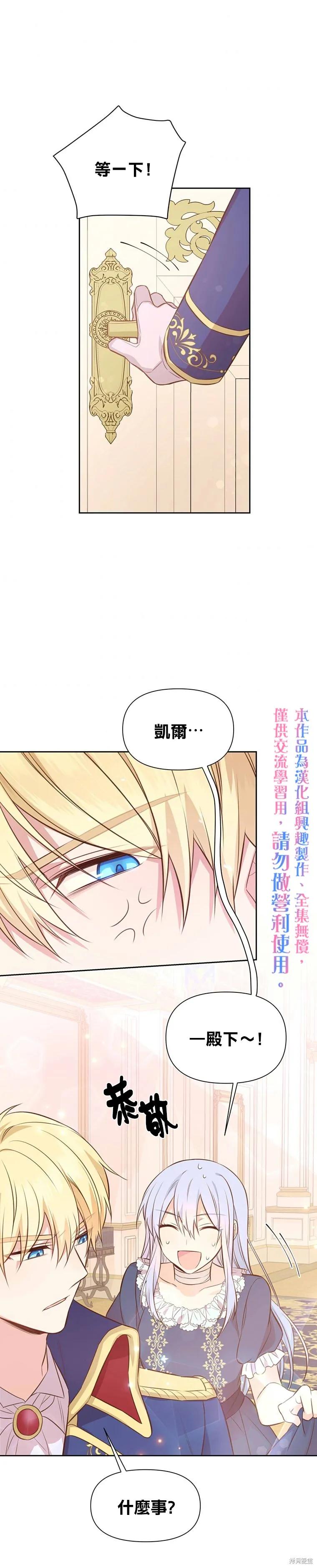 《既然是配角就跟我谈恋爱吧》第04话 第20页