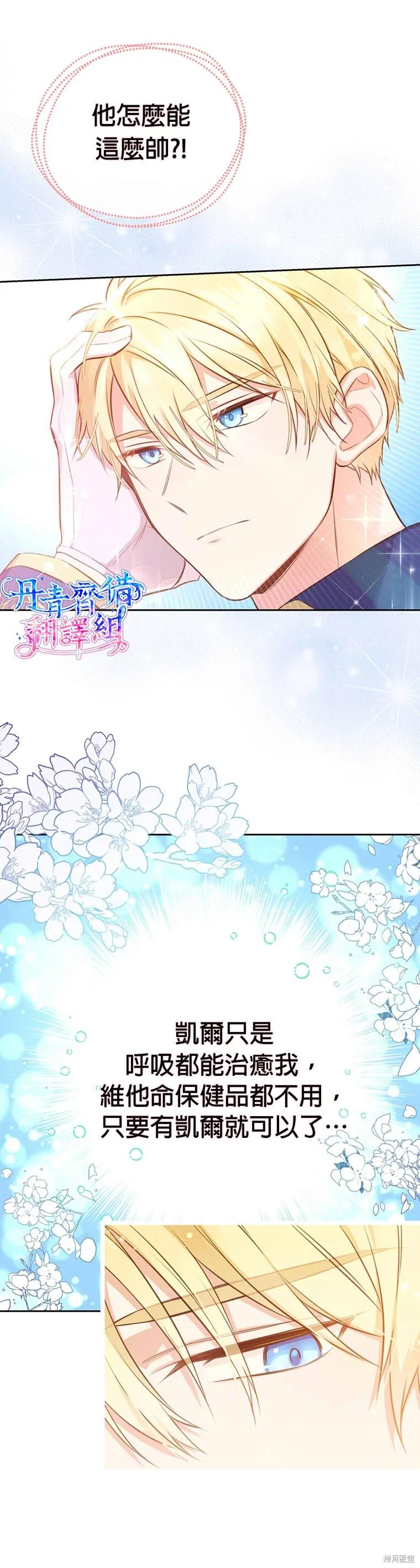 《既然是配角就跟我谈恋爱吧》第04话 第2页