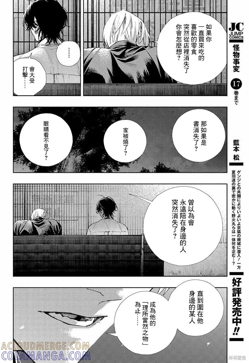 极乐街 - 第04话 - 第23张图