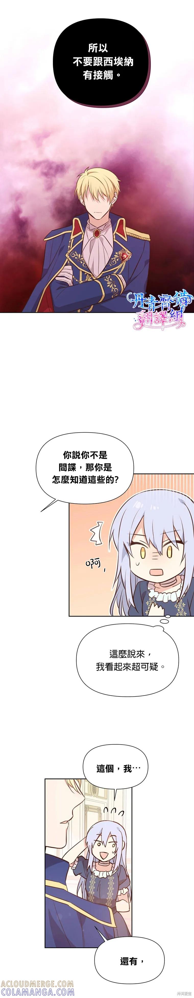 《既然是配角就跟我谈恋爱吧》第04话 第31页