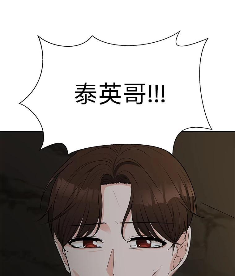 《深夜咖啡店》49.舒允的故事（22） 第120页