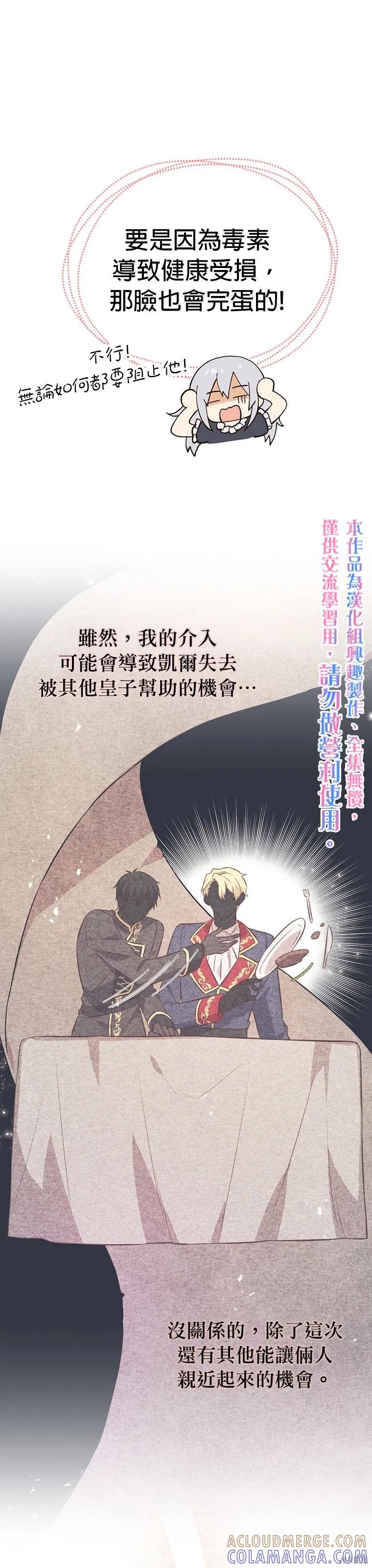 《既然是配角就跟我谈恋爱吧》第05话 第5页