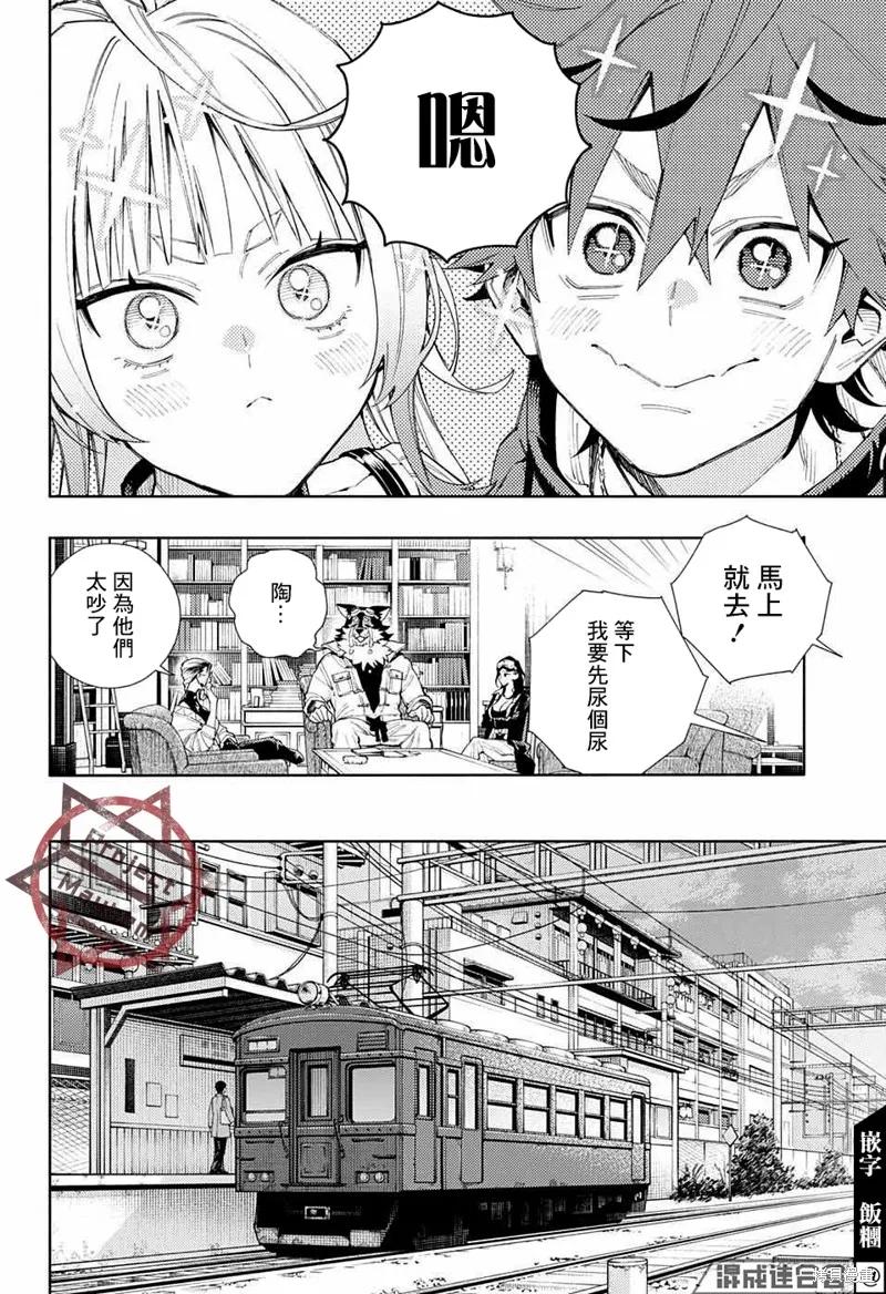 极乐街 - 第05话 - 第16张图