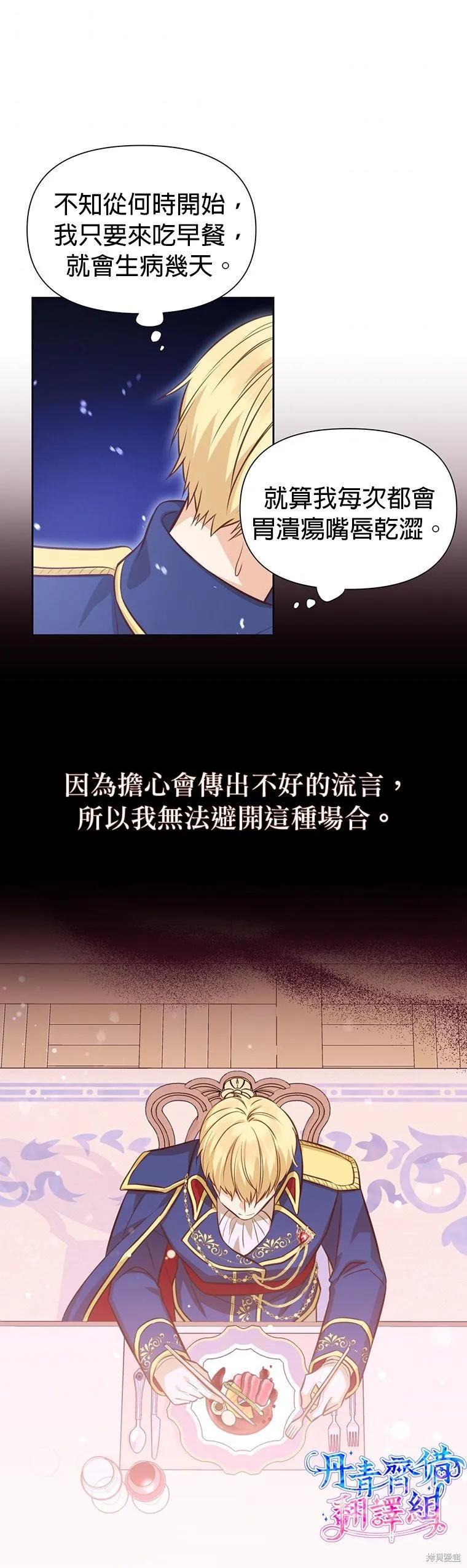 《既然是配角就跟我谈恋爱吧》第05话 第26页
