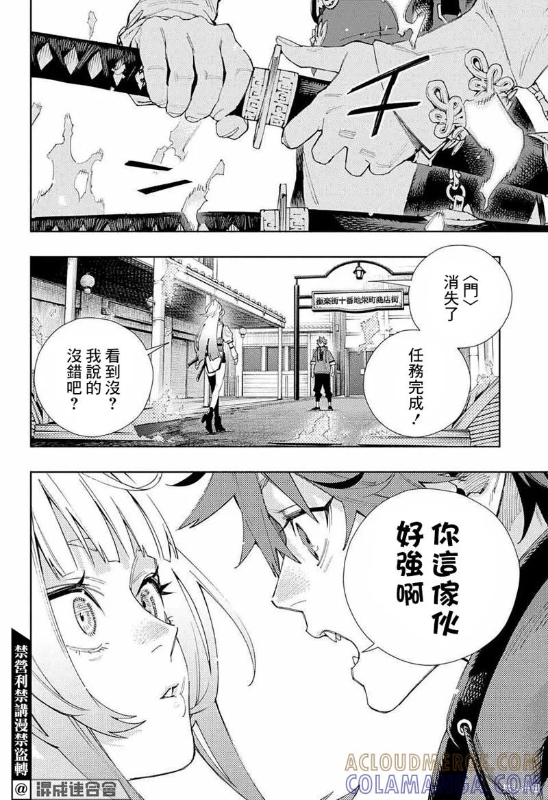 极乐街 - 第05话 - 第31张图