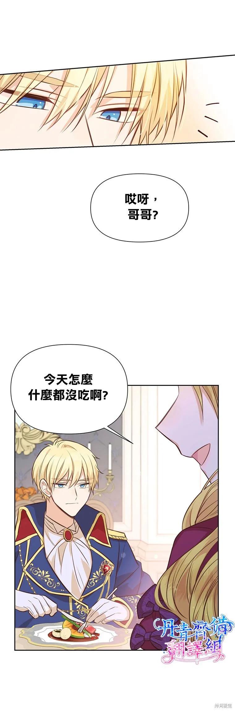 《既然是配角就跟我谈恋爱吧》第05话 第28页
