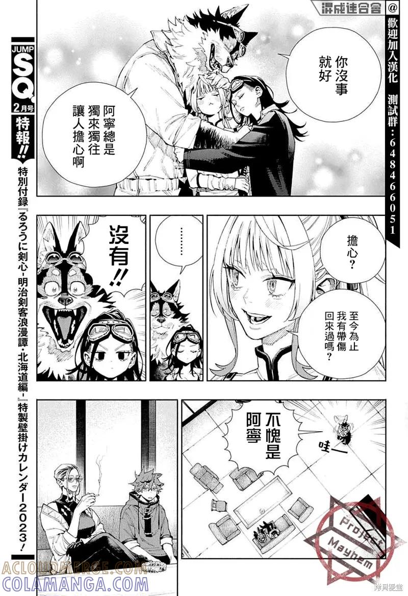 极乐街 - 第05话 - 第7张图