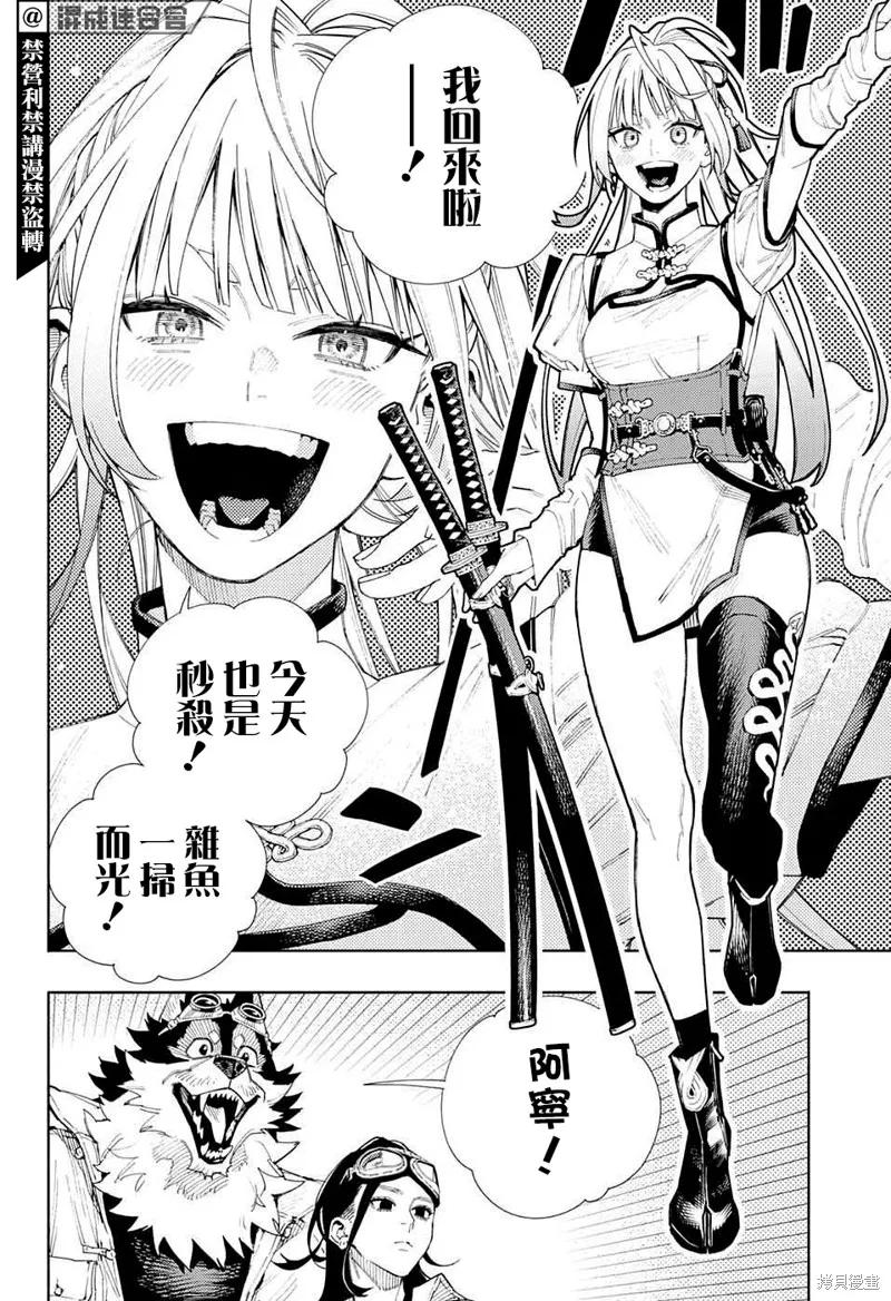 极乐街 - 第05话 - 第4张图