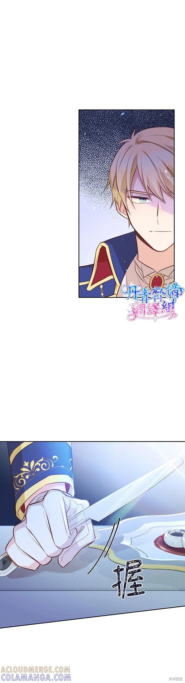 《既然是配角就跟我谈恋爱吧》第05话 第21页