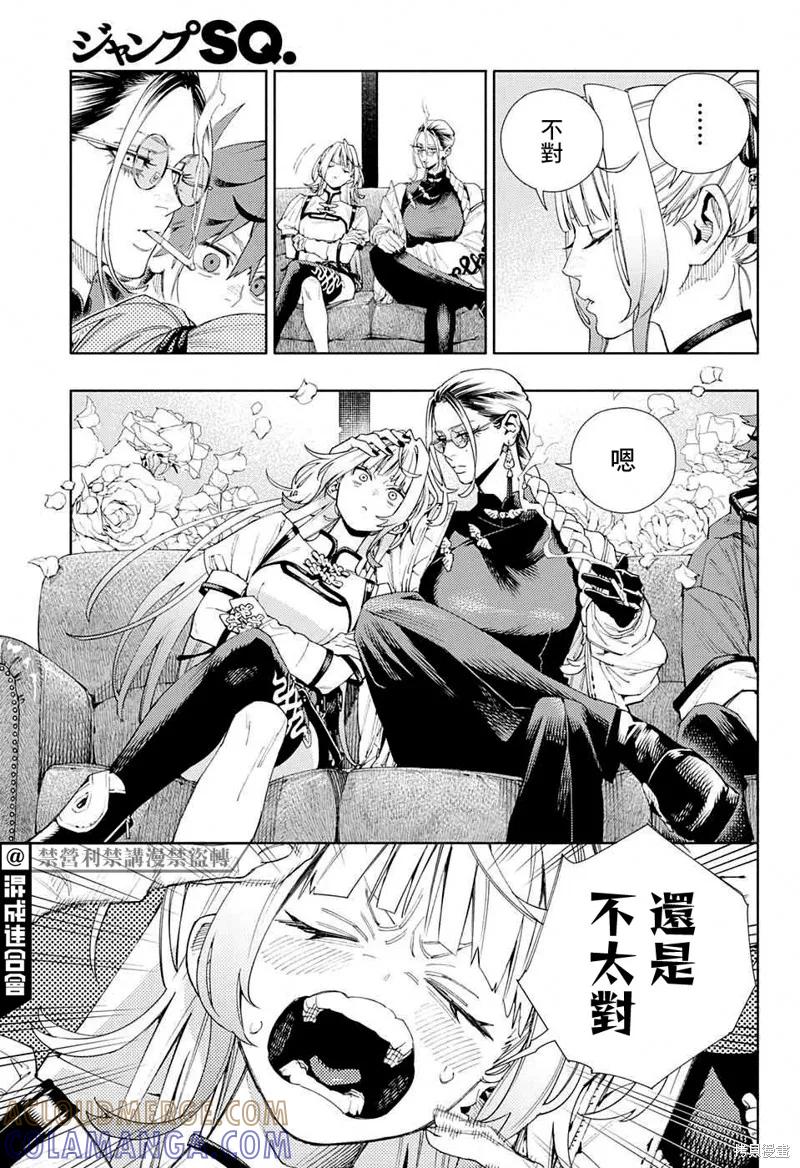 极乐街 - 第05话 - 第9张图