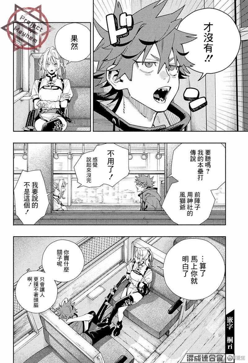 极乐街 - 第05话 - 第20张图