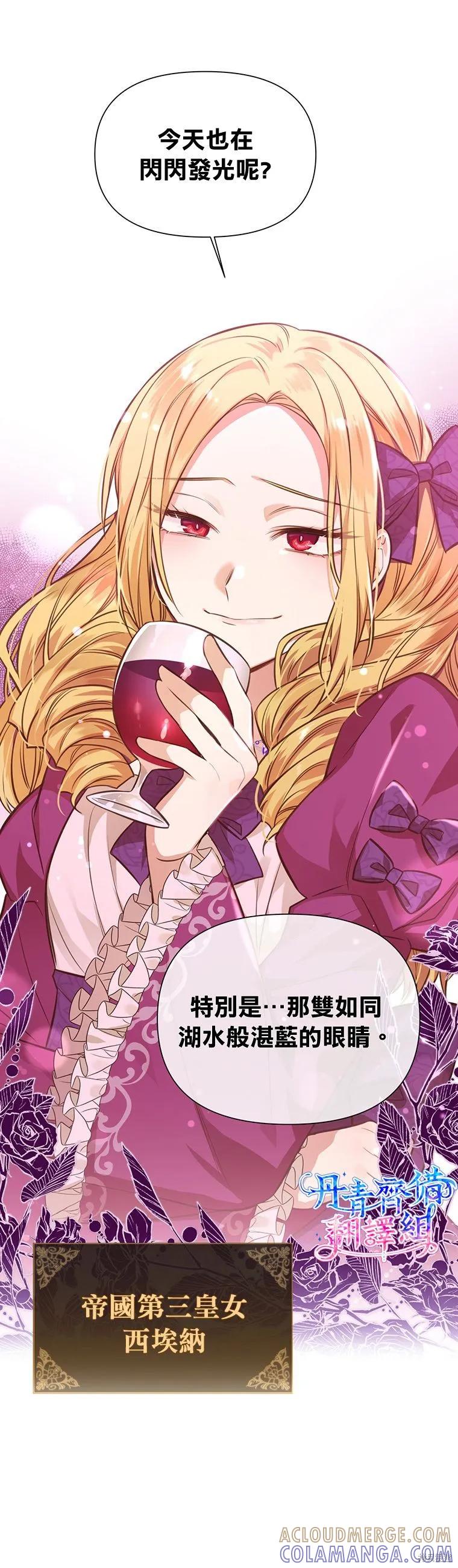 《既然是配角就跟我谈恋爱吧》第05话 第23页