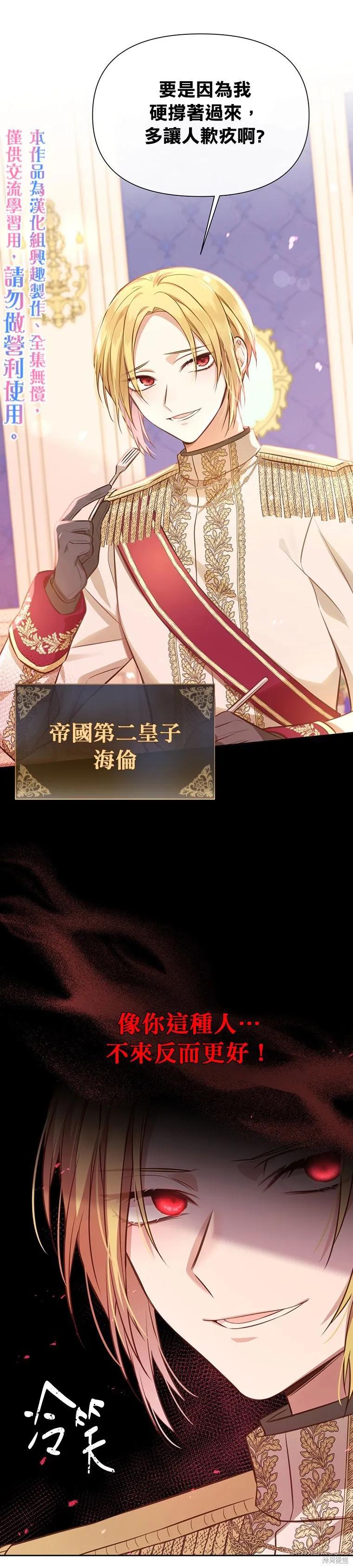 《既然是配角就跟我谈恋爱吧》第05话 第20页