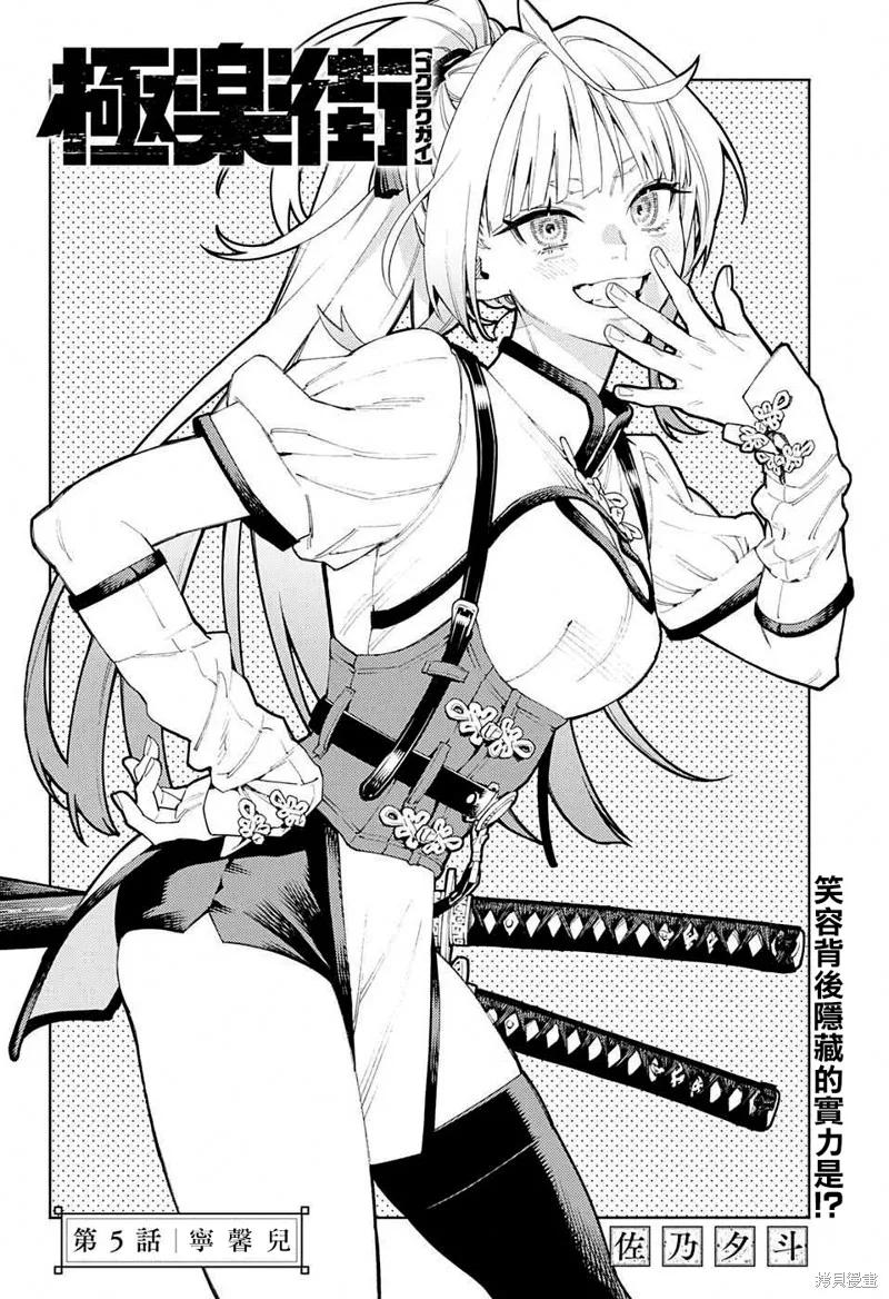 极乐街 - 第05话 - 第6张图