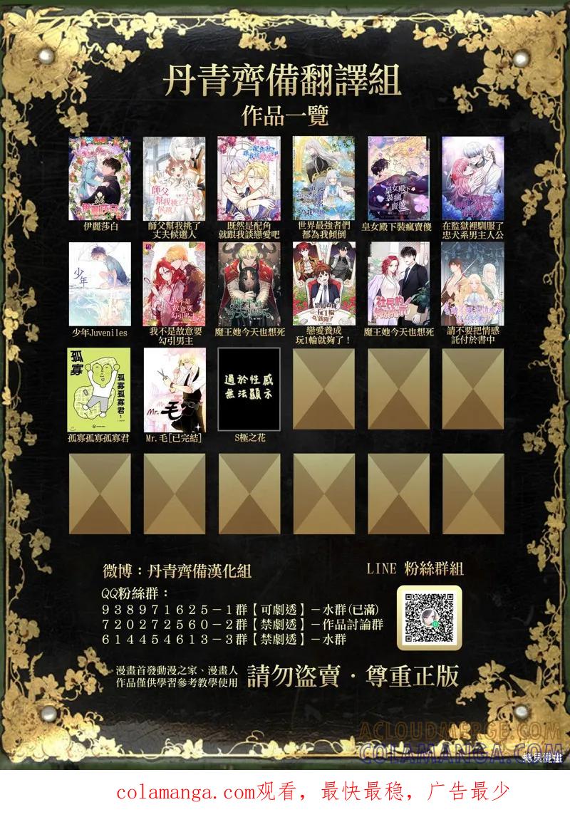 《既然是配角就跟我谈恋爱吧》第05话 第39页