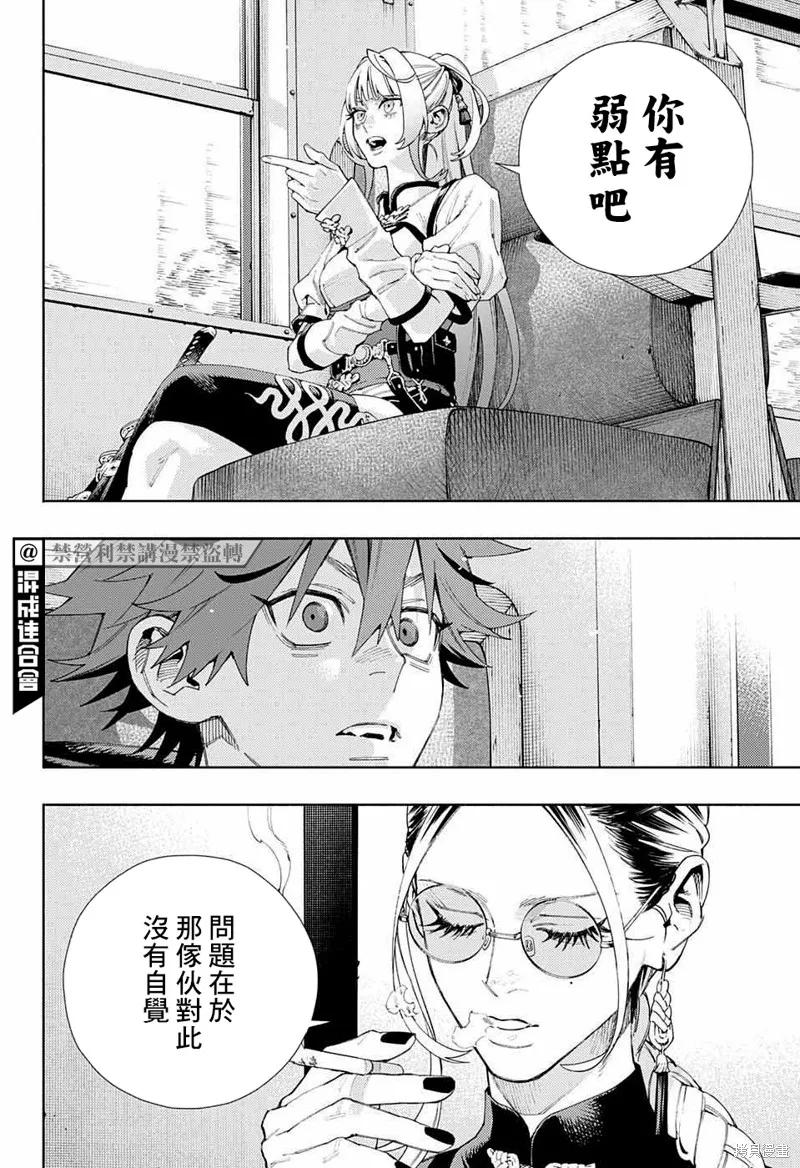 极乐街 - 第05话 - 第18张图