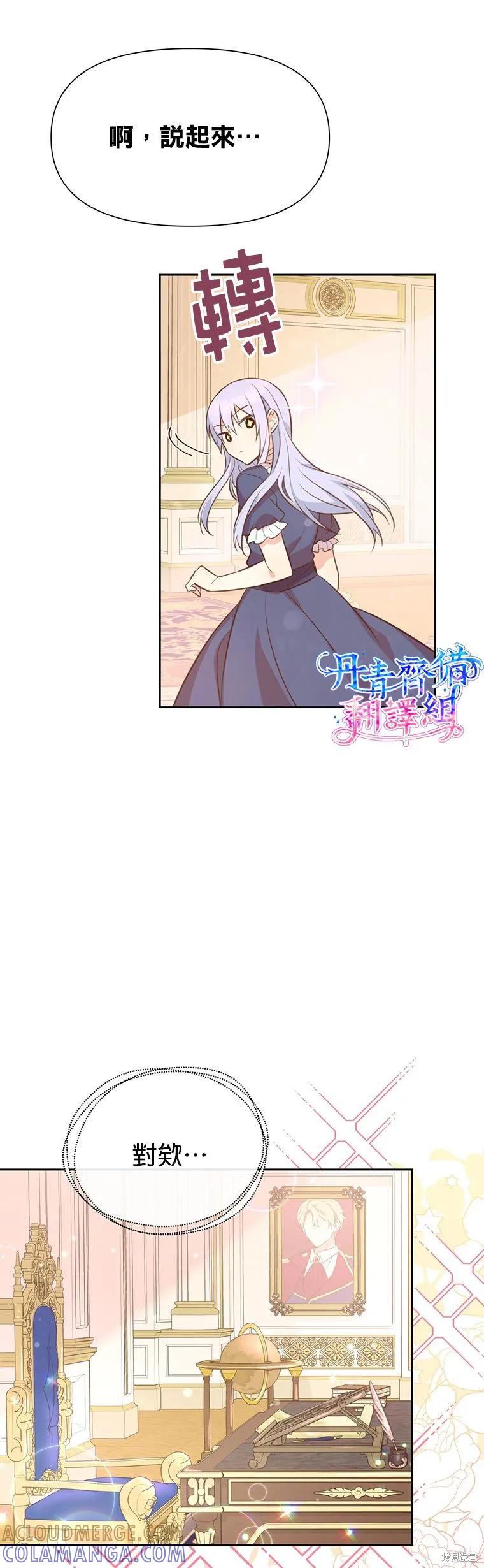 《既然是配角就跟我谈恋爱吧》第05话 第11页