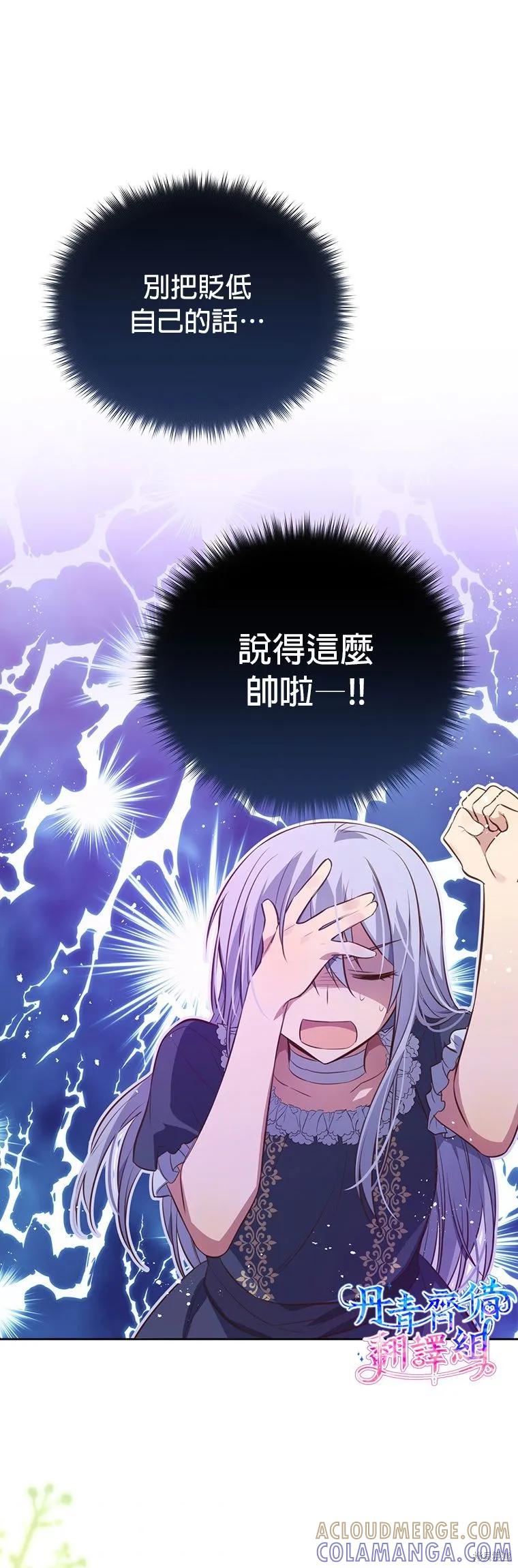 《既然是配角就跟我谈恋爱吧》第05话 第3页