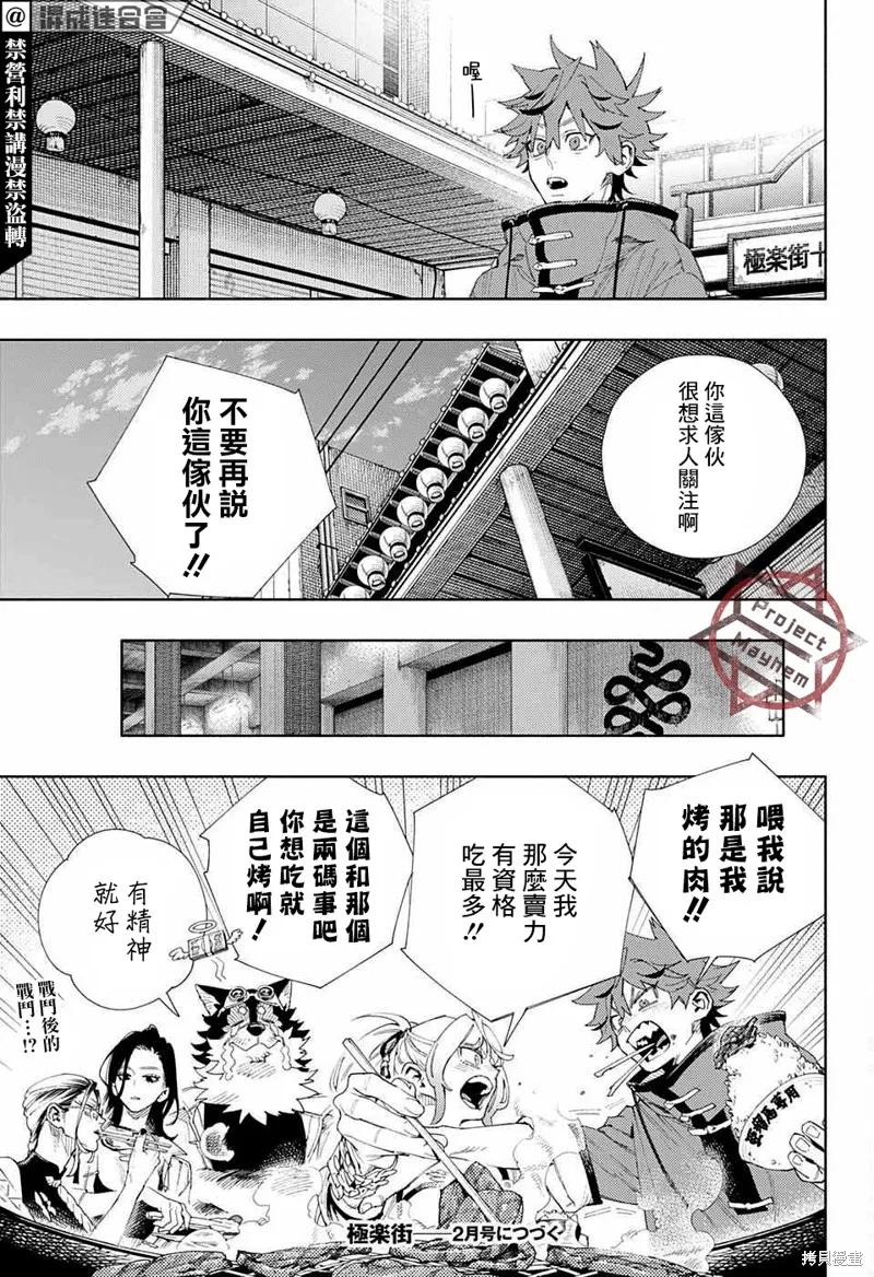 极乐街 - 第05话 - 第34张图