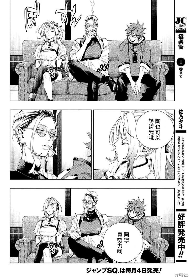 极乐街 - 第05话 - 第8张图