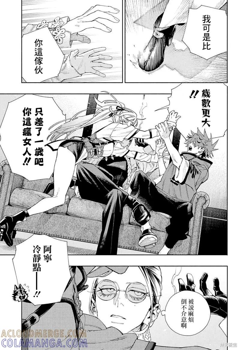 极乐街 - 第05话 - 第11张图