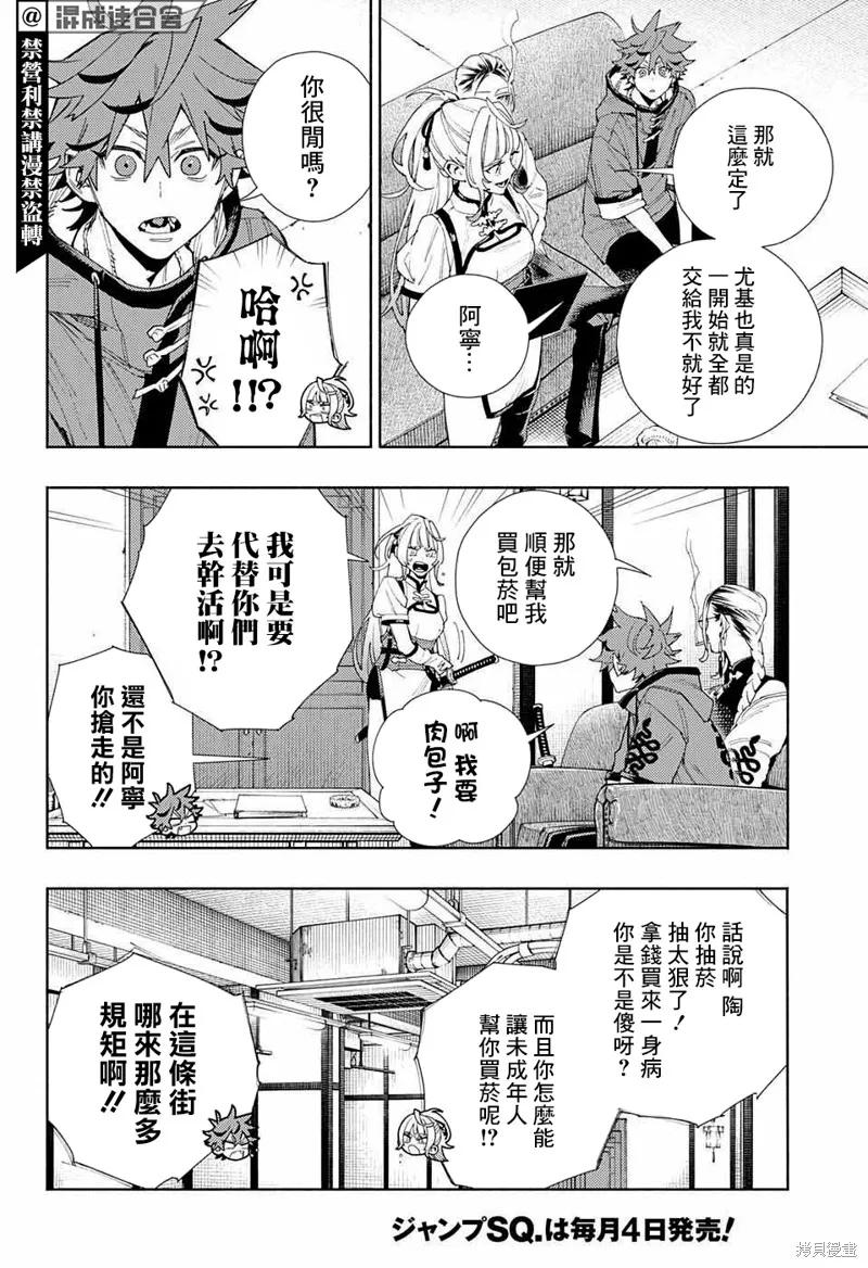 极乐街 - 第05话 - 第14张图