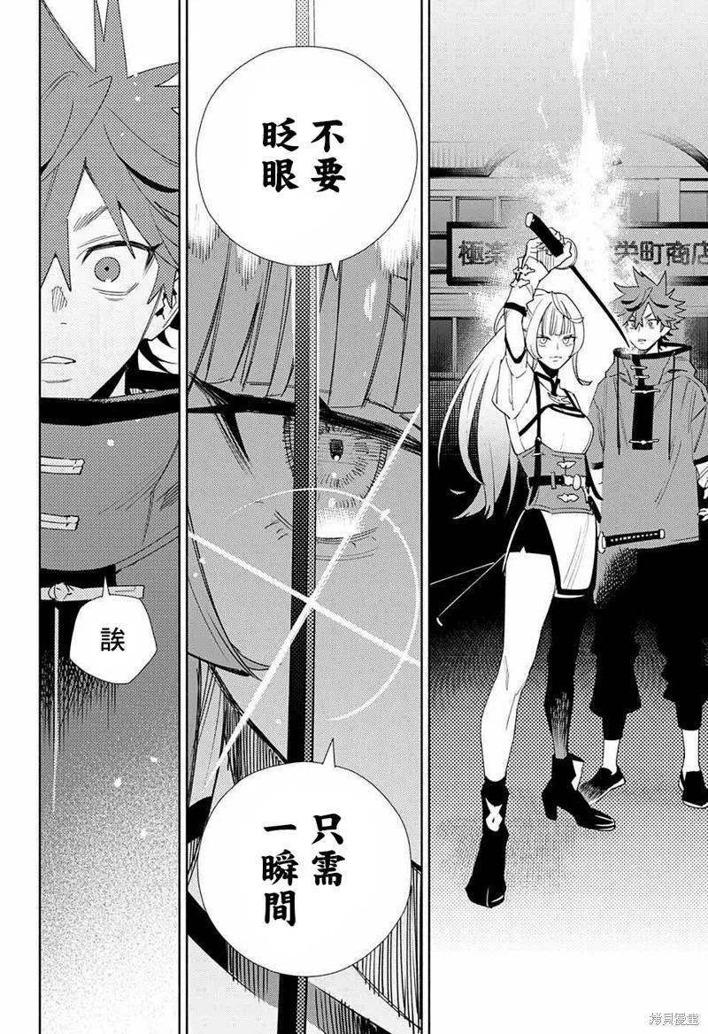 极乐街 - 第05话 - 第28张图