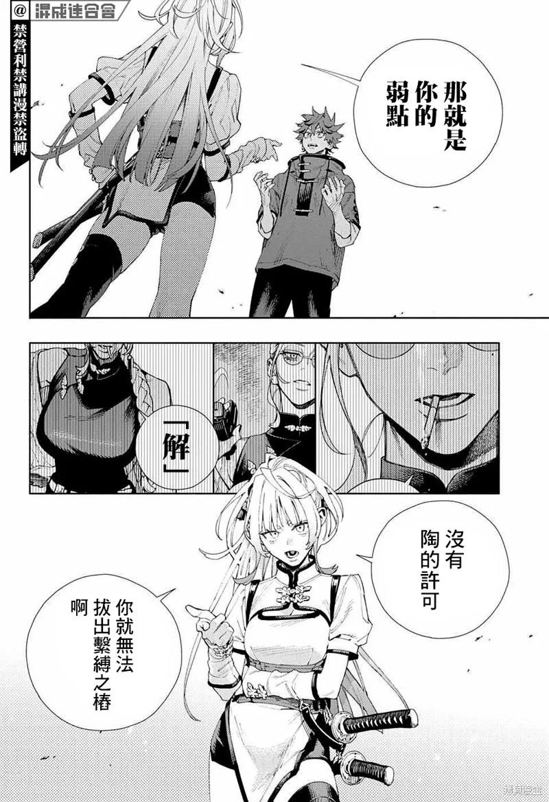 极乐街 - 第05话 - 第26张图