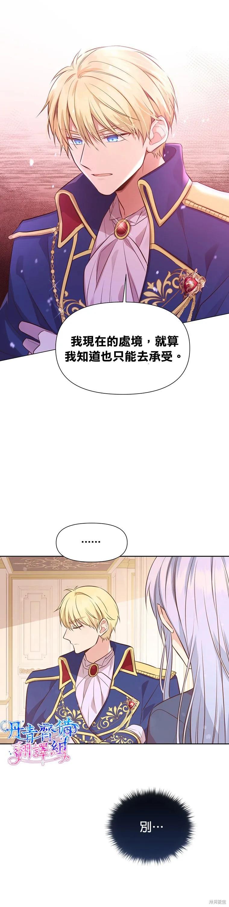 《既然是配角就跟我谈恋爱吧》第05话 第2页