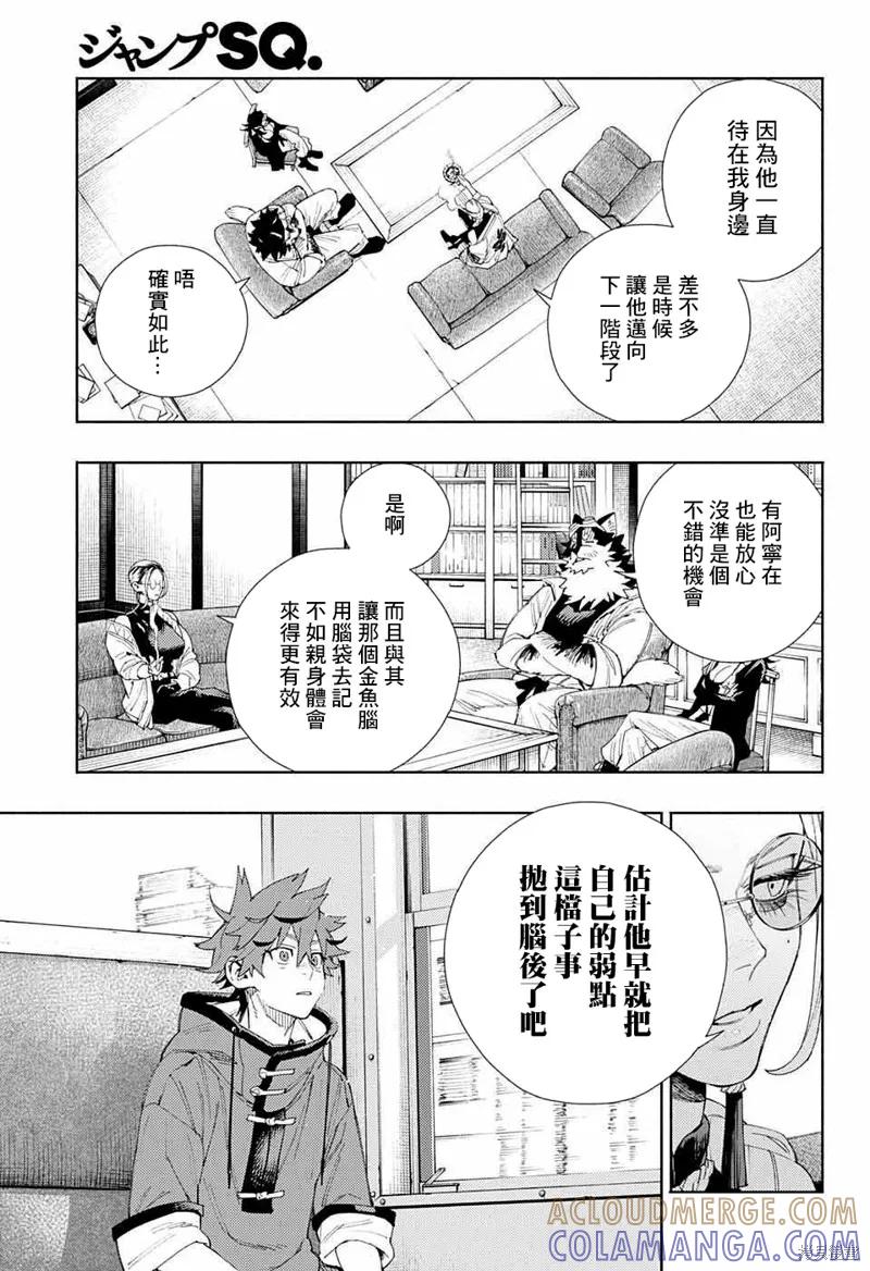 极乐街 - 第05话 - 第19张图